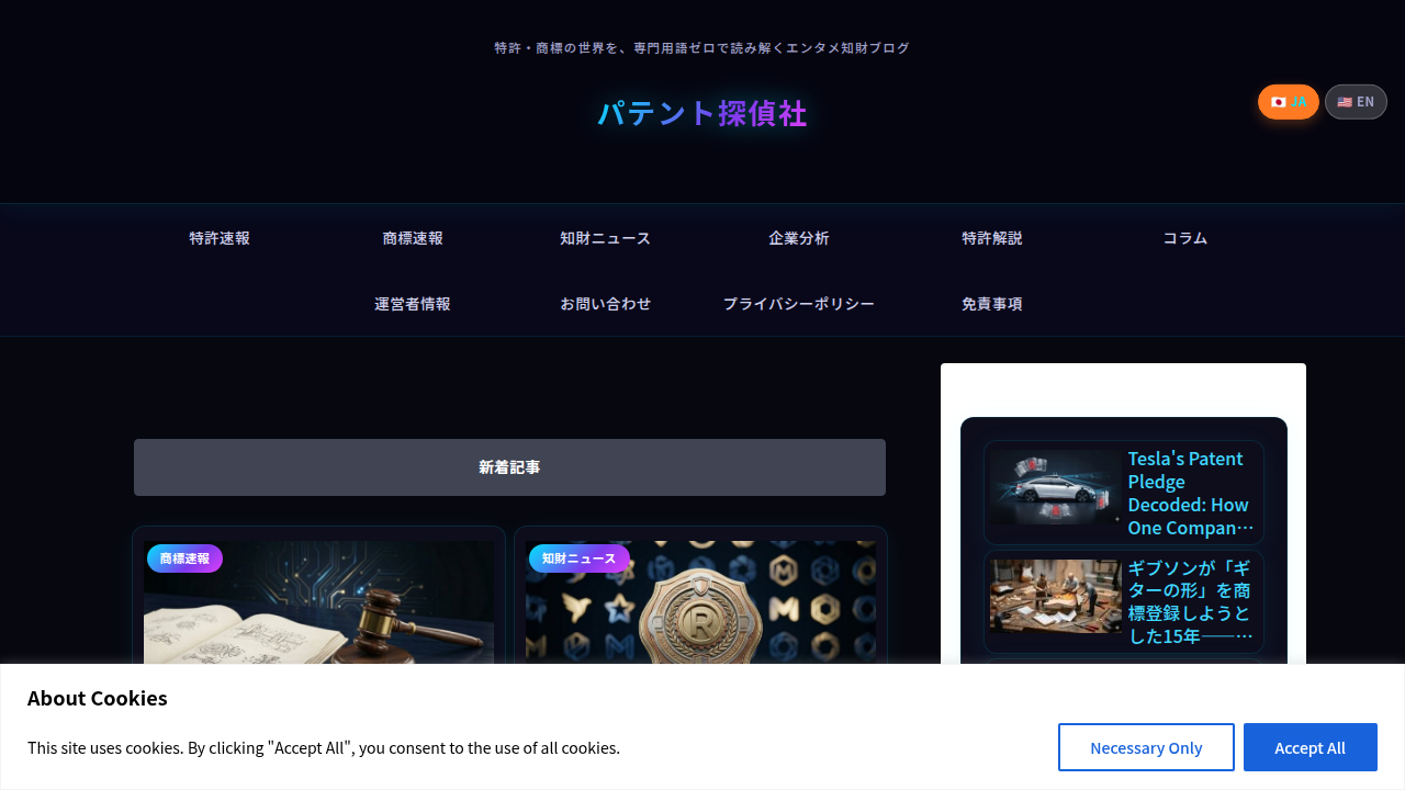 The homepage of Patent Detectives, a resource for understanding intellectual property and patent strategies in AI.